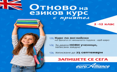 СУПЕР ПРОМОЦИЯ ЗА НОВИ УЧЕНИЦИ